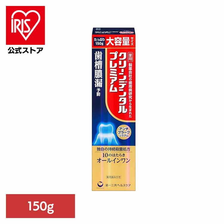クリーンデンタル クリーンデンタルプレミアム 150g : アイリスプラザ