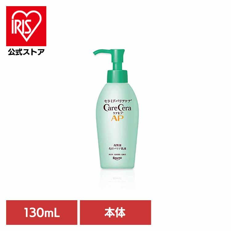 ケアセラ 乳液 高保湿 ケアセラAP 高保湿先行バリア乳液 ポンプ 130mL ロート製薬（Yahoo!・アイリスプラザ Yahoo!店）