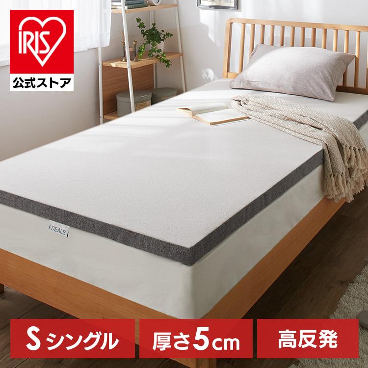 マットレス シングル 厚さ5cm 高反発マットレス 高反発 合成ラテックス