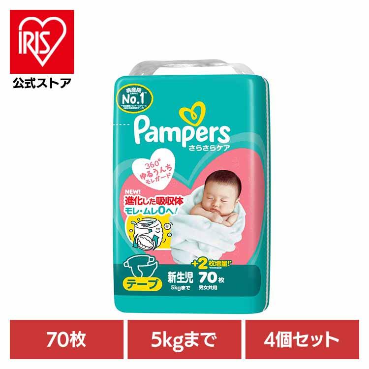 おむつ パンパース さらさらケア テープ 4個セット 新生児 70枚 5kg