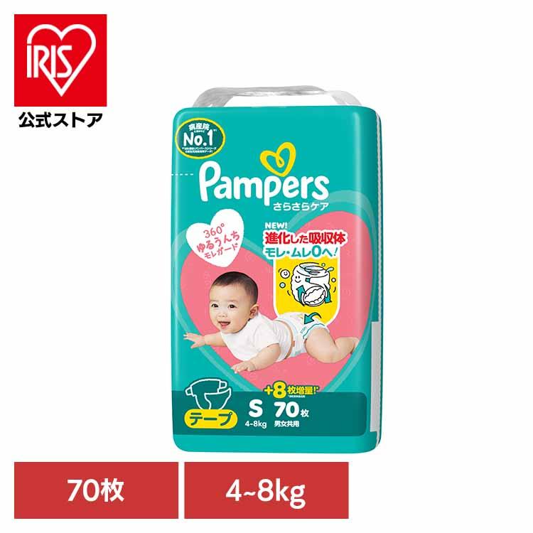 おむつ パンパース さらさらケア テープ S 70枚 4-8kg オムツ 紙オムツ