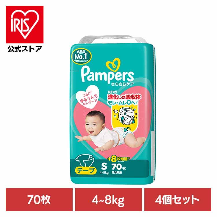 おむつ パンパース さらさらケア テープ S 70枚 4個セット 4-8kg