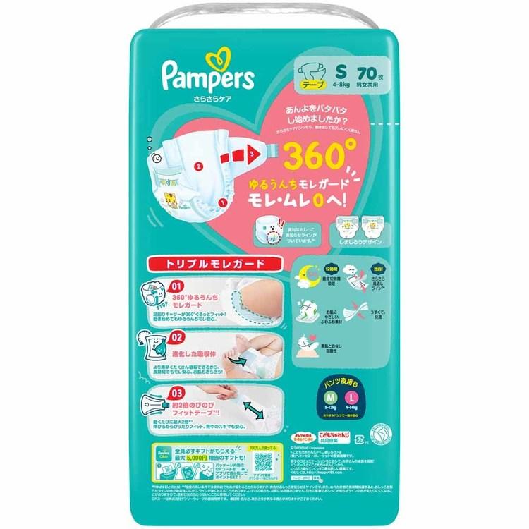 おむつ パンパース さらさらケア テープ S 70枚 4個セット 4-8kg