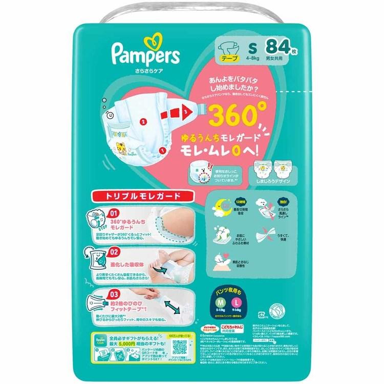Pampers Sサイズ 84枚×4パック　美品　ネオママイズム　グレー おむつ パンパース さらさらケア テープ S 84枚 4個セット 4-8kg