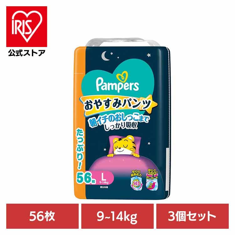 おむつ パンパース おやすみパンツ パンツ 3個セット L 56枚 9-14kg