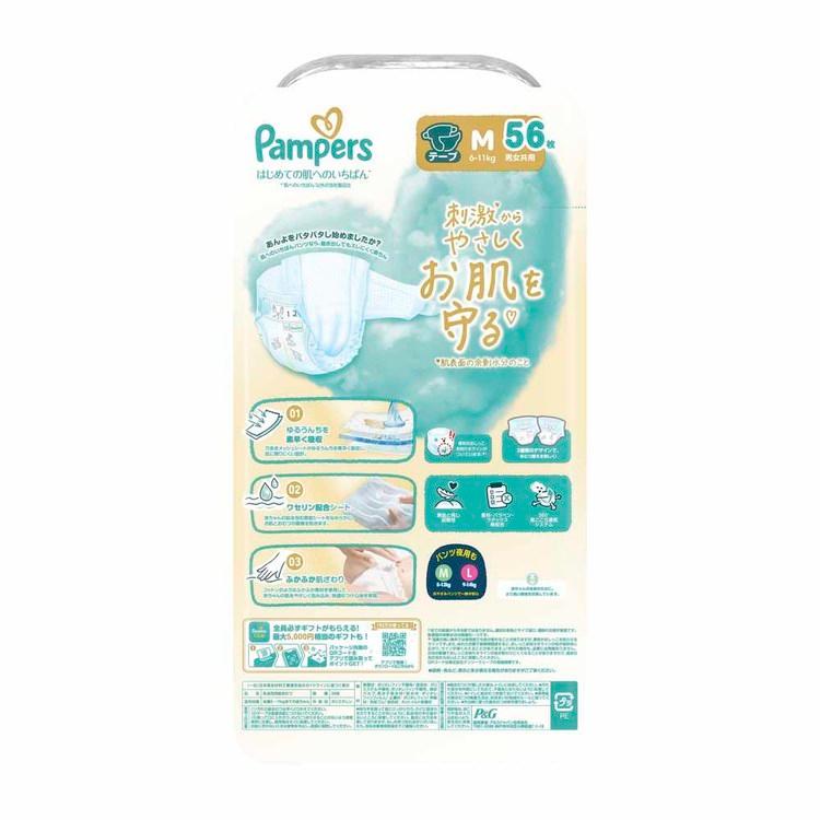 おむつ パンパース はじめての肌へのいちばん テープ M 56枚 6-11kg