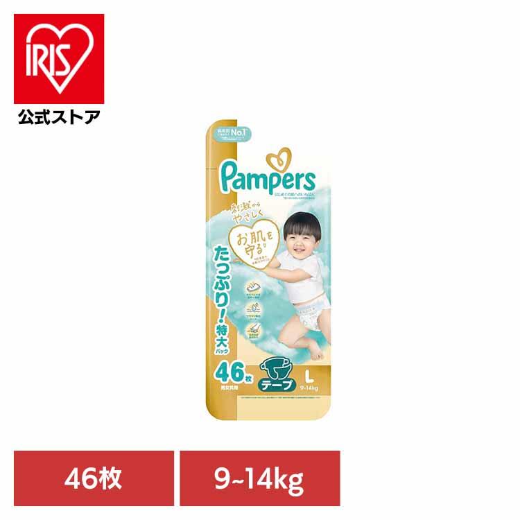 おむつ パンパース はじめての肌へのいちばん テープ L 46枚 9-14kg