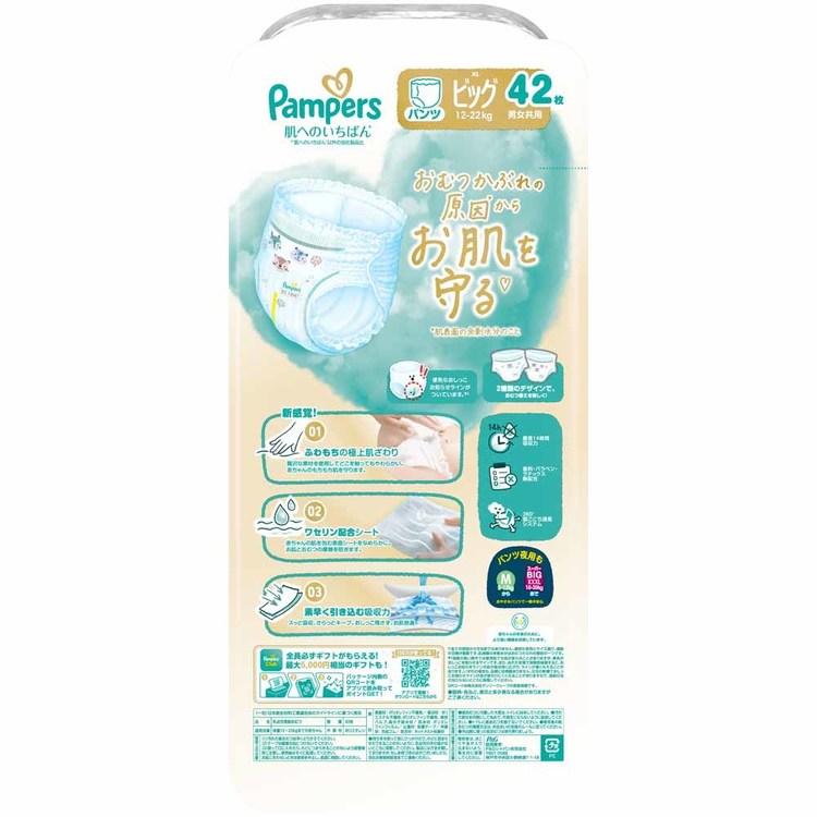 おむつ パンパース 肌へのいちばんパンツ パンツ ビッグ 42枚 12-22kg