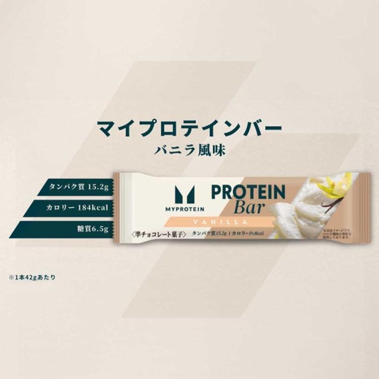 マイプロテインバー チョコレート味 バニラ風味 (8本) ドルチェ