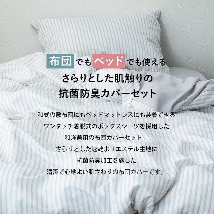 布団カバー3点セット/ストライプ_SD STPCV-3SET-SD : アイリスプラザ