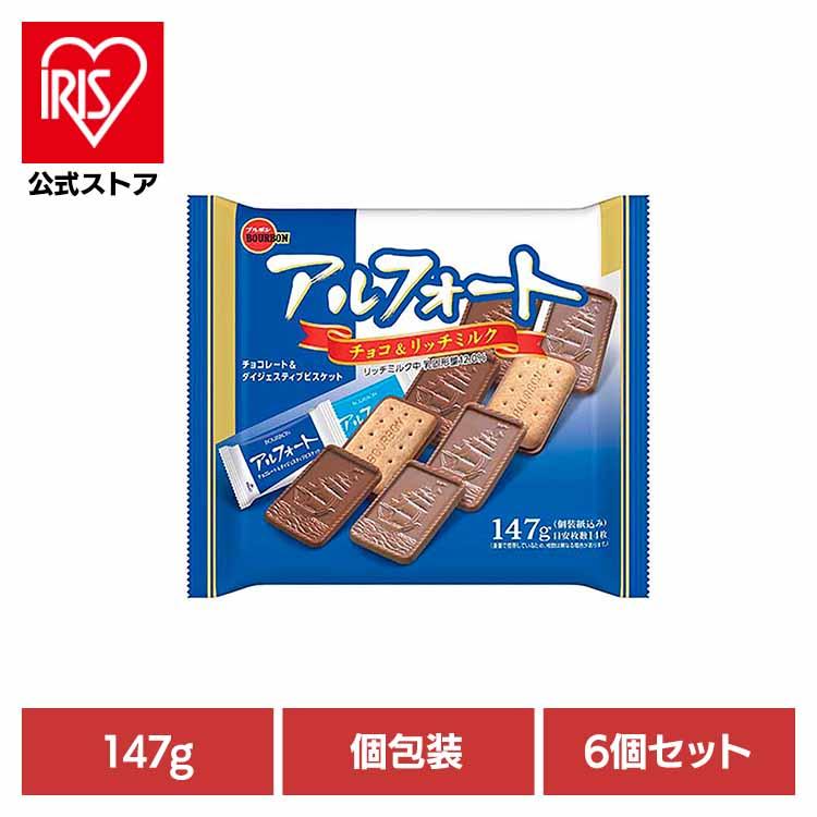 【最安値⭐️】ブルボン　アルフォート チョコ＆リッチミルク 798g 6個セット ブルボン (6個)アルフォート袋 : アイリスプラザ Yahoo!店 - 通販