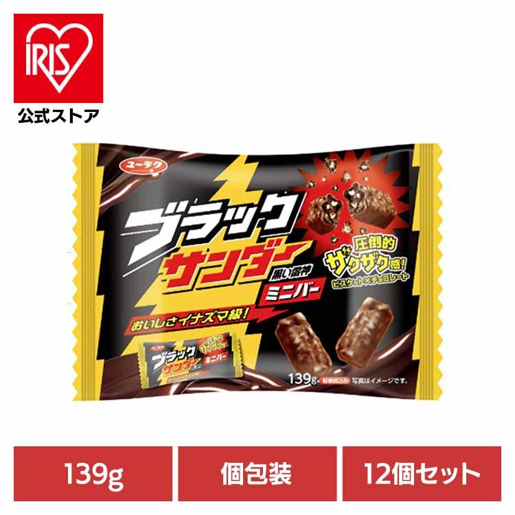 ブラックサンダー (12個)ブラックサンダーミニバー 有楽製菓