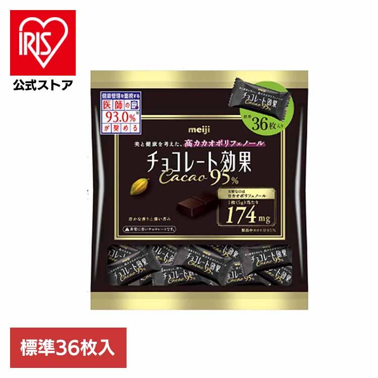 【24袋セット】明治 チョコレート効果 カカオ95% 36枚入り 明治（meiji） チョコレート効果 カカオ95％ 大袋 36枚入 : アイリス