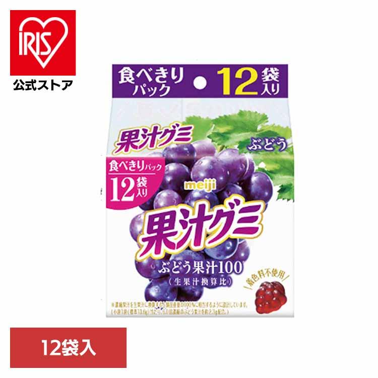 明治 果汁グミ ぶどう スマートパック 12袋入×15個 明治（meiji） 果汁グミ スマートパック ぶどう 12袋入 : アイリス
