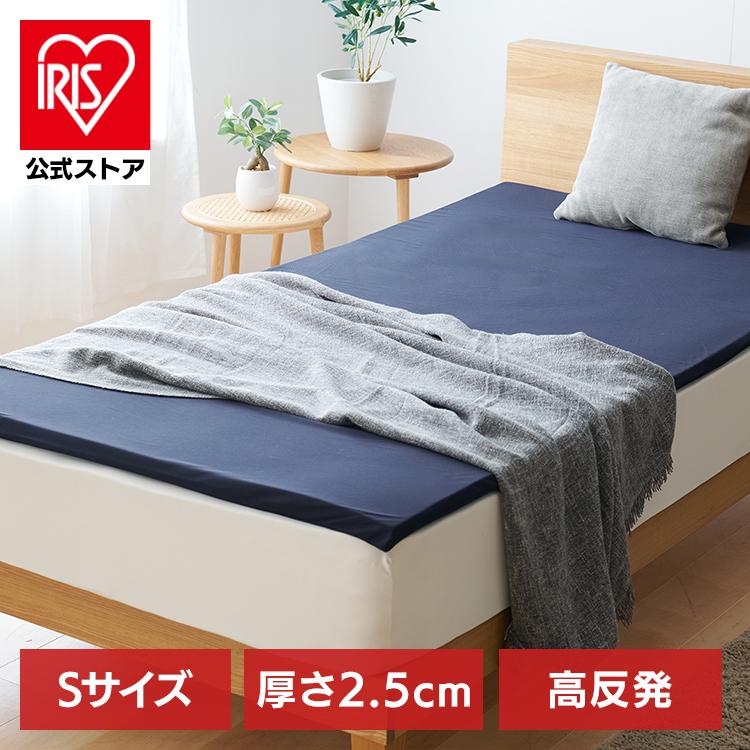高反発トッパーマットレス2.5cm ネイビー S SINGS株式会社 (代引不可