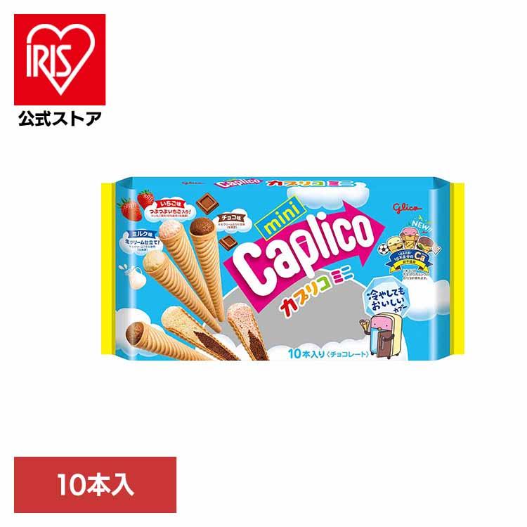 グリコ（glico） カプリコミニ 大袋＜10本＞ : アイリスプラザ Yahoo