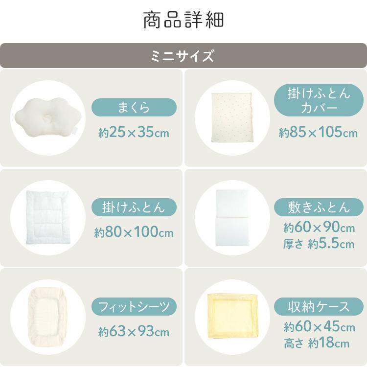 布団セット ベビー ミニサイズ ベビー組布団 6点セット お昼寝布団