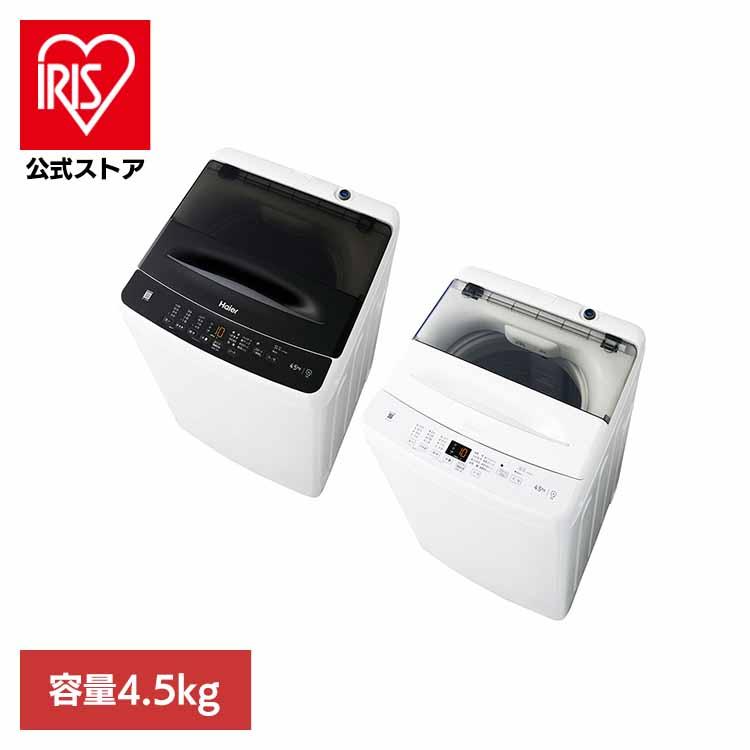 Haier（ハイアール） 洗濯機 ノンインバーター 4.5kg 一人暮らし JW