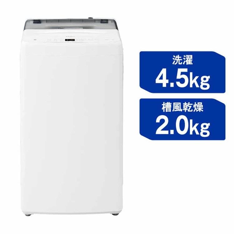 Haier（ハイアール） 洗濯機 ノンインバーター 4.5kg 一人暮らし JW