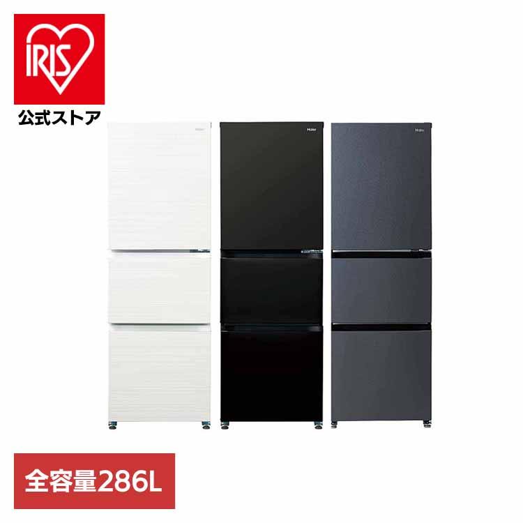 Haier  286L冷凍冷蔵庫  JR-CV29B 2024製 Haier (ハイアール) 2024年製 286L 3ドア 冷凍冷蔵庫 JR-CV29B 販売中