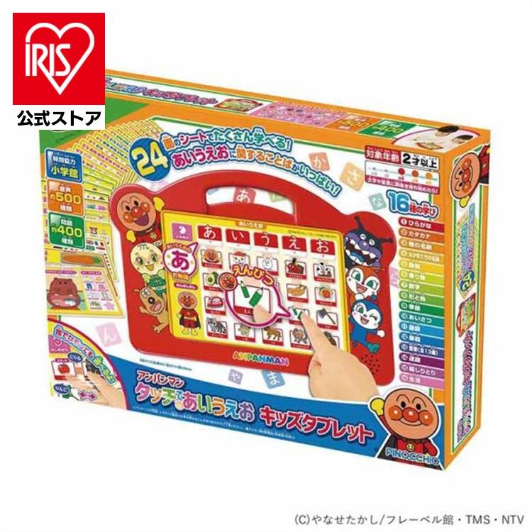 アンパンマン キッズタブレット おもちゃ 子供 子ども プレゼント