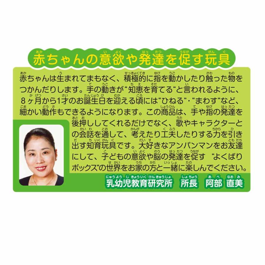 アンパンマン よくばりボックス おおきなよくばりボックス おもちゃ 子供 子ども プレゼント ギフト 2025 あんぱんまん 知育 アガツマ_10