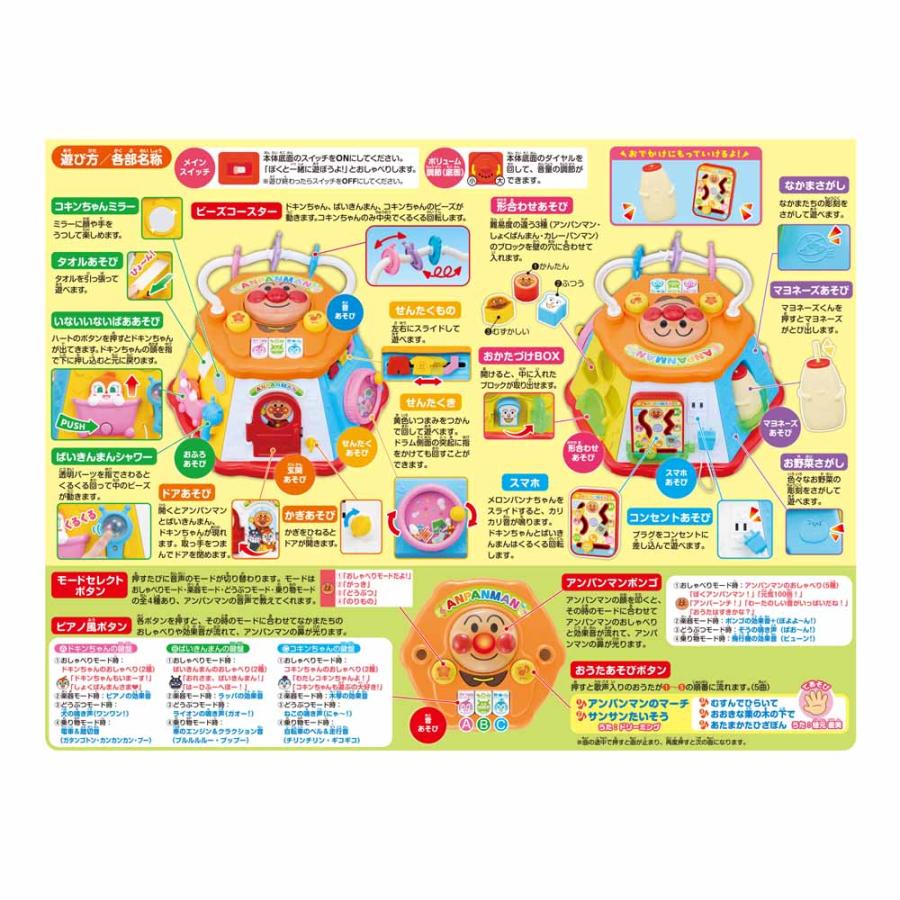 アンパンマン よくばりボックス おおきなよくばりボックス おもちゃ 子供 子ども プレゼント ギフト 2025 あんぱんまん 知育 アガツマ_14