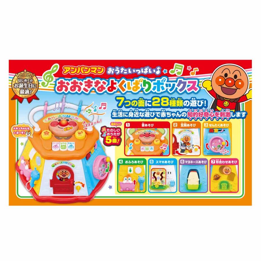 アンパンマン よくばりボックス おおきなよくばりボックス おもちゃ 子供 子ども プレゼント ギフト 2025 あんぱんまん 知育 アガツマ_3