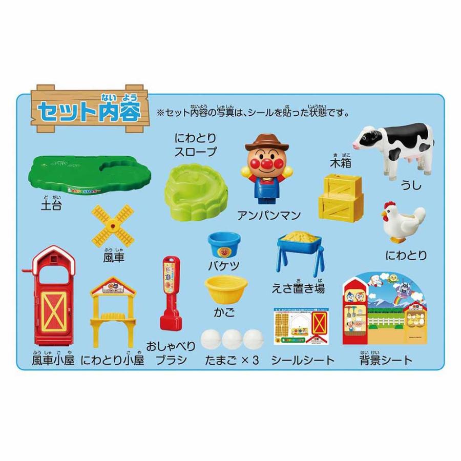 アンパンマン ふれあいアンパンマン牧場 おもちゃ 子供 子ども 
