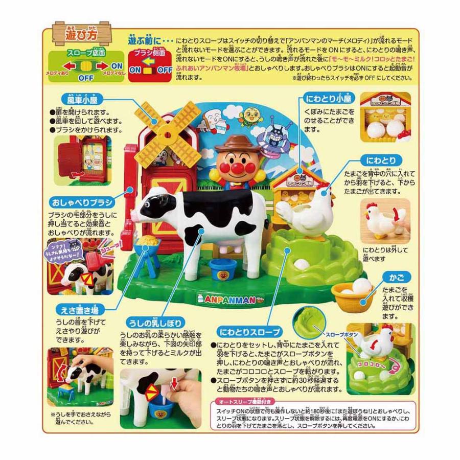 アンパンマン ふれあいアンパンマン牧場 おもちゃ 子供 子ども 