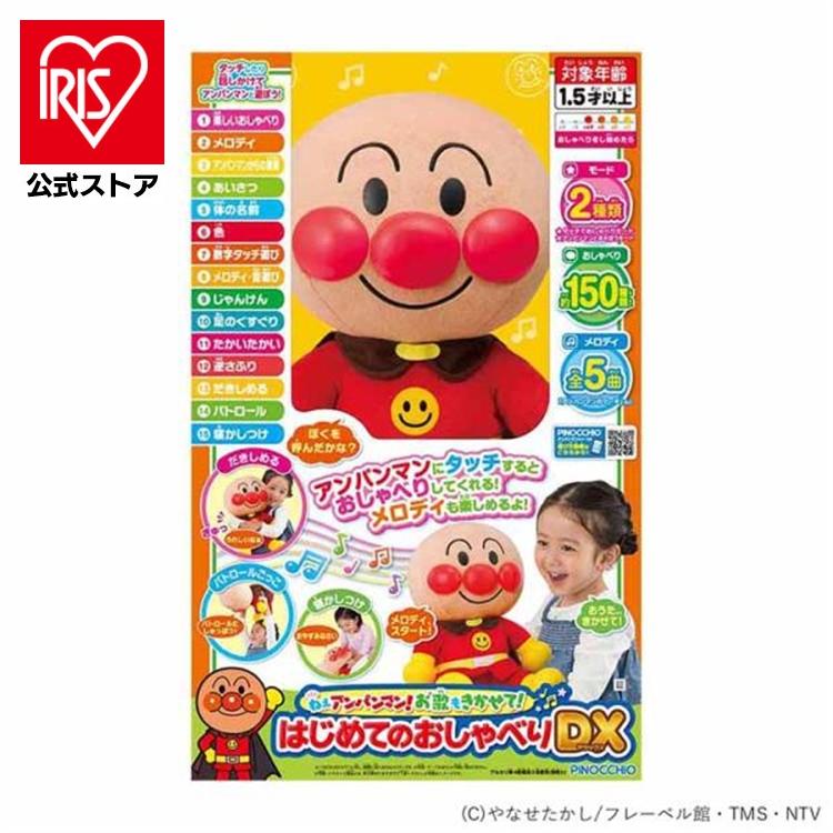 【新品】アンパンマン　おしゃべりDX アンパンマン おしゃべりDX おもちゃ 子供 子ども プレゼント ギフト