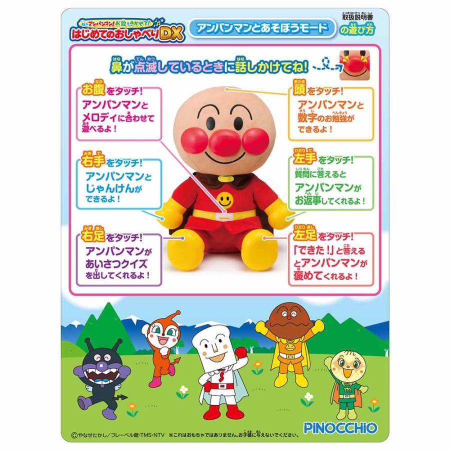 【新品】アンパンマン　おしゃべりDX アンパンマン おしゃべりDX おもちゃ 子供 子ども プレゼント ギフト