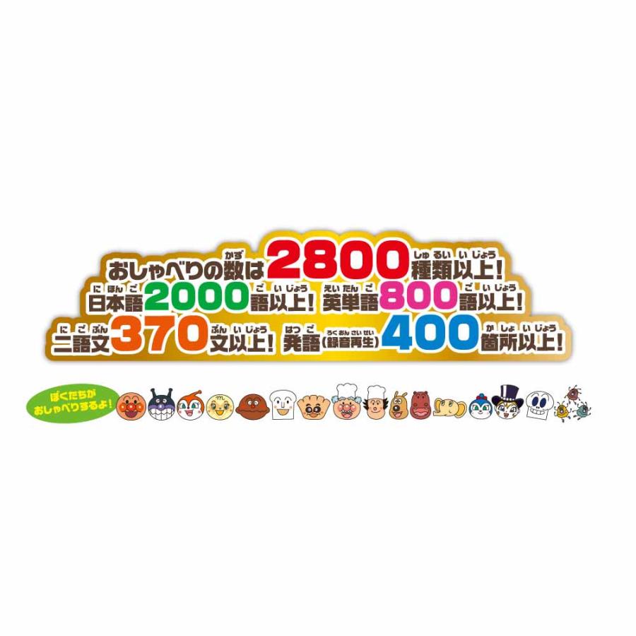 アンパンマン ことばずかん おもちゃ 子供 子ども プレゼント ギフト にほんご えいご 二語文も！あそぼう！しゃべろう！ ことばずかん15周年記念BOXの画像