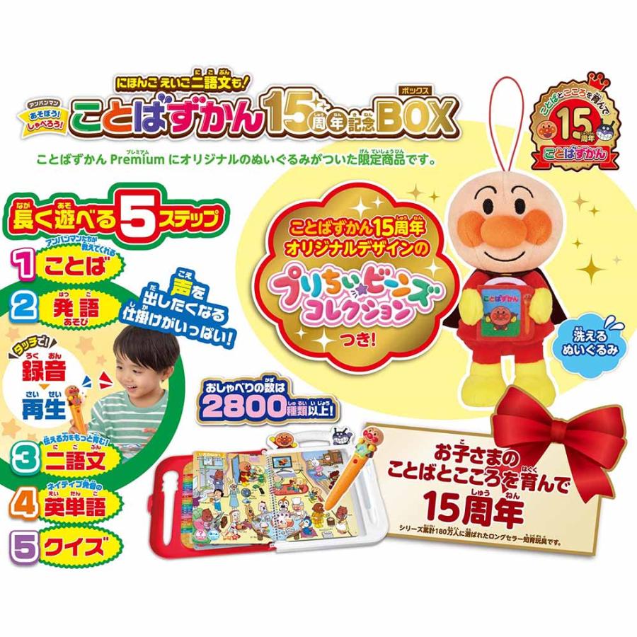 クリスマスプレゼント　アンパンマン　ことばずかんPremium カワダ アンパンマン ことばずかん プレミアム (D) 新生活 : 収納宅配