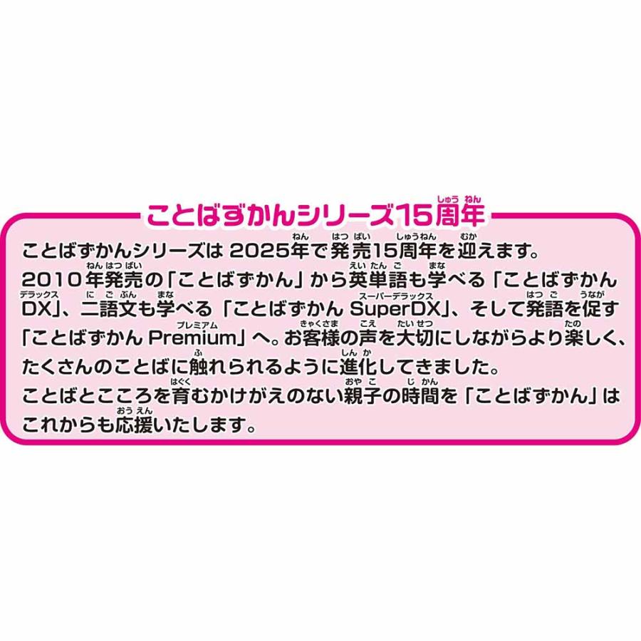 アンパンマン ことばずかん おもちゃ 子供 子ども プレゼント ギフト にほんご えいご 二語文も！あそぼう！しゃべろう！ ことばずかん15周年記念BOXの画像