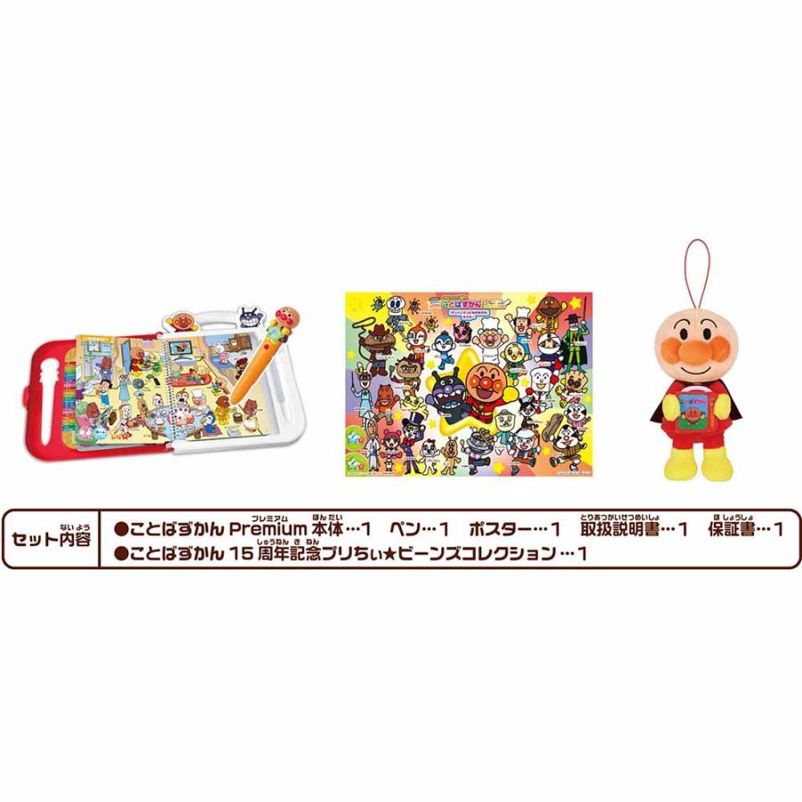 アンパンマン ことばずかん おもちゃ 子供 子ども プレゼント ギフト