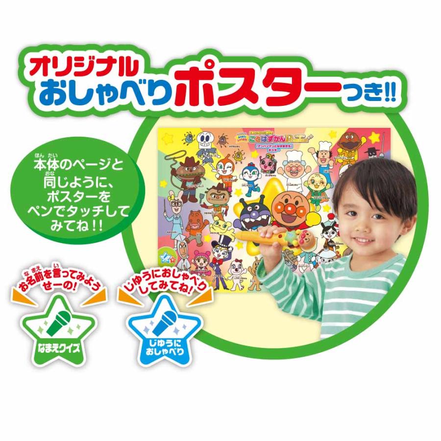 アンパンマン ことばずかん おもちゃ 子供 子ども プレゼント ギフト にほんご えいご 二語文も！あそぼう！しゃべろう！ ことばずかん15周年記念BOXの画像