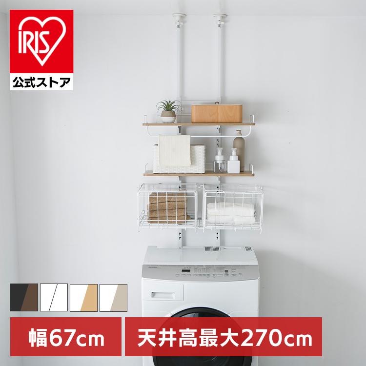 ランドリーラック 2段 伸縮 バスケット付 おしゃれ 木目調 洗濯機 洗濯