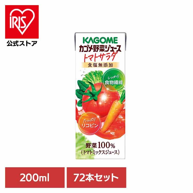 トマト 72本)カゴメ野菜ジュース トマトサラダ 200ml カゴメ : アイリスプラザ