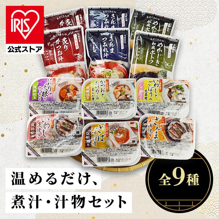 三陸食堂 煮魚・汁物セット9種12P Aセット ABECHO 非常食 常備品 お手軽 簡単調理 おかず レトルト