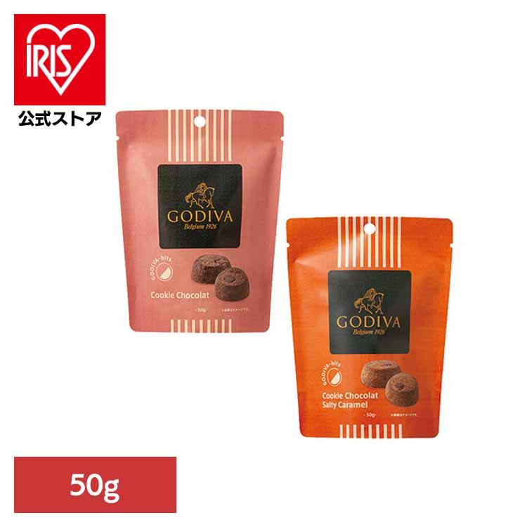 ゴディバ（GODIVA） ビッツ クッキー ショコラ 50g ゴディバジャパン