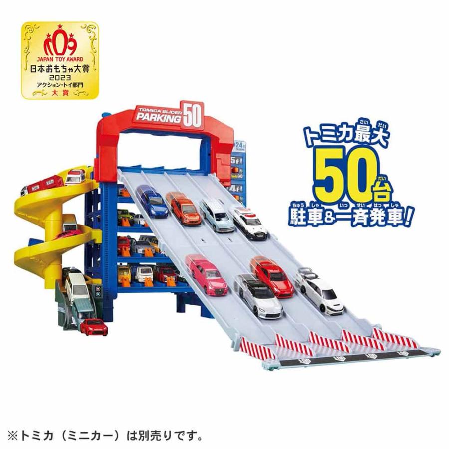 トミカ スライダーパーキング スライダー パーキング トミカワールド