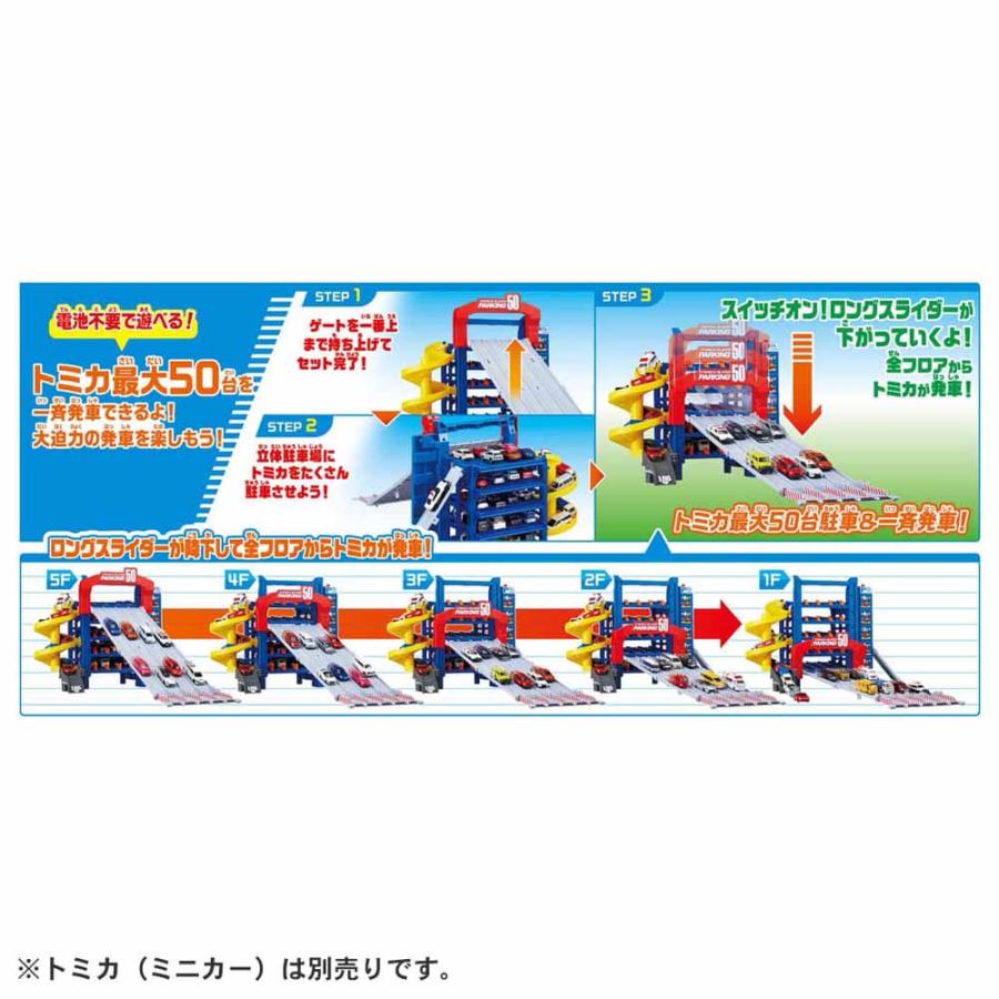トミカ スライダーパーキング スライダー パーキング トミカワールド