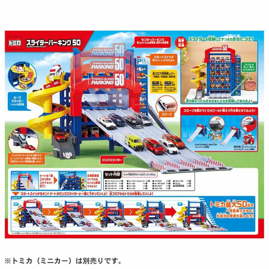 トミカ スライダーパーキング スライダー パーキング トミカワールド