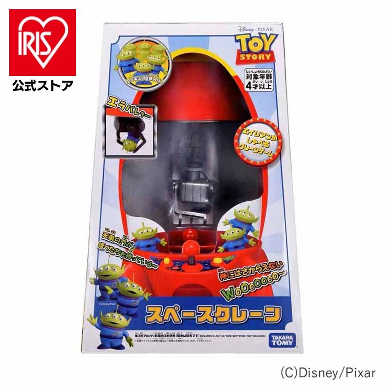 トイストーリー スペースクレーン エイリアン おもちゃ 子供 子ども
