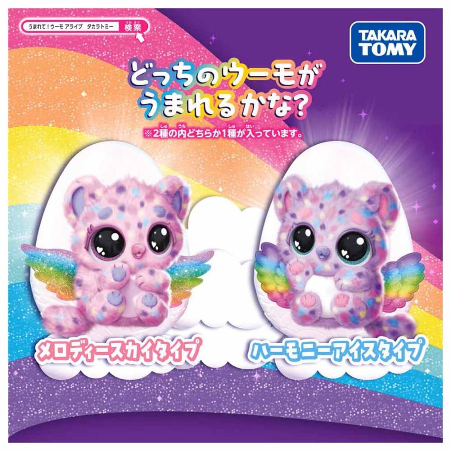 ウーモ うまれてウーモ おもちゃ 子供 子ども プレゼント ギフト