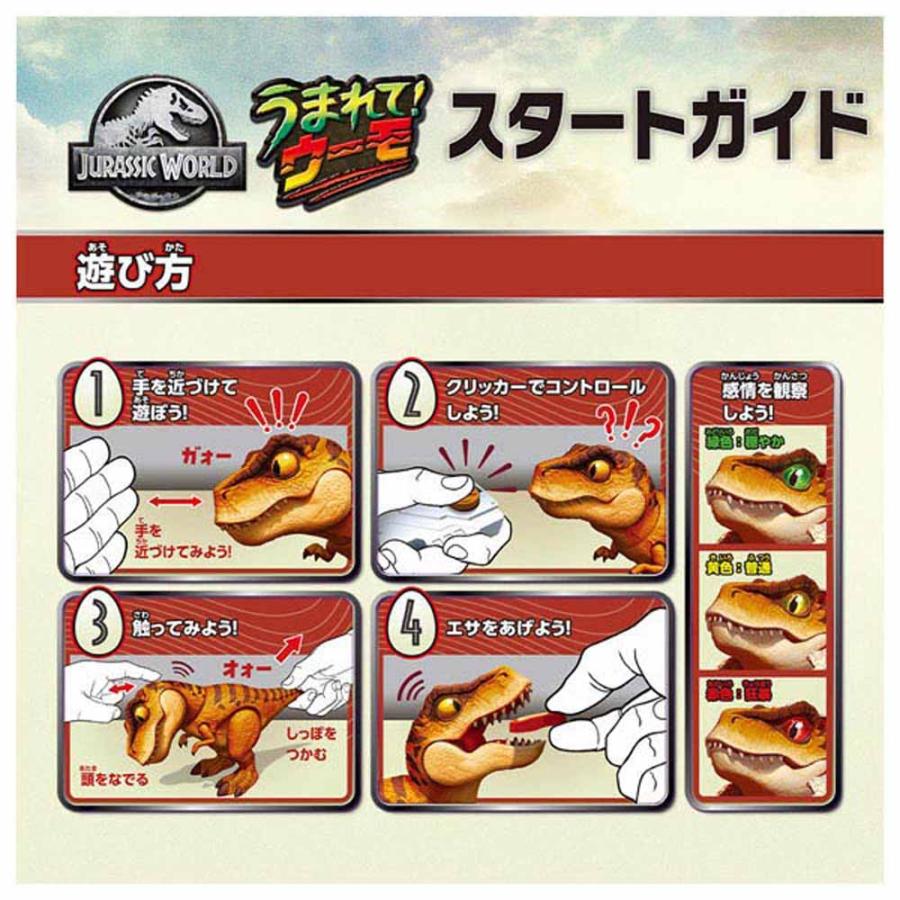 ウーモ うまれてウーモ ジェラシックワールド おもちゃ 子供 子ども