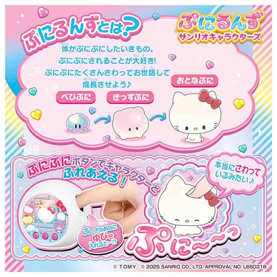 ぷにるんず ぷにすたる サンリオ おもちゃ 子供 子ども プレゼント