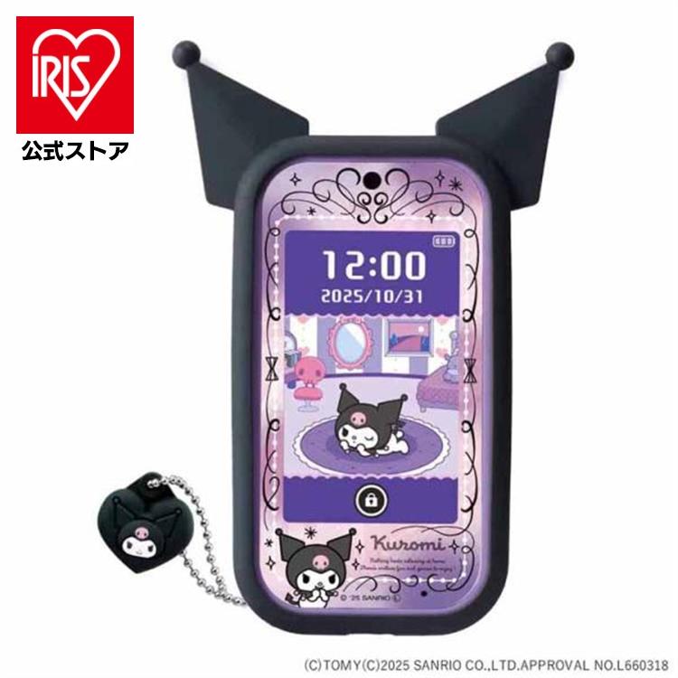 クロミ スマホ ワイド マジカルチャーム おもちゃ 子供 子ども