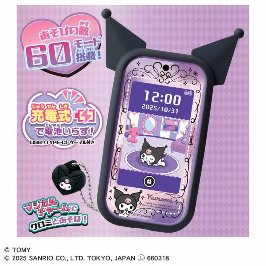 クロミ スマホ ワイド マジカルチャーム おもちゃ 子供 子ども